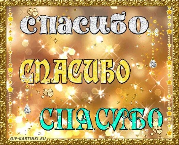 Огромное спасибо мужчине. Благодарственные открытки. Открытки спасибо мужчине. Открытка спасибо огромное.