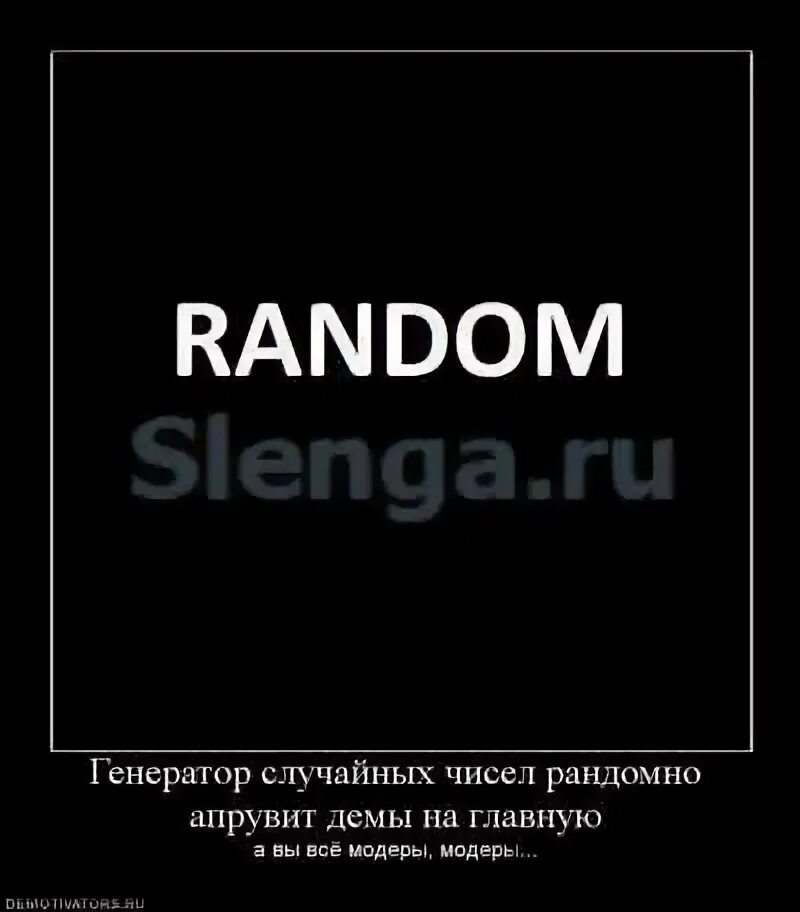 Рандомность что это. Рандомно. Рандомно что это значит. Рандомные слова. Рандомный это простыми словами.