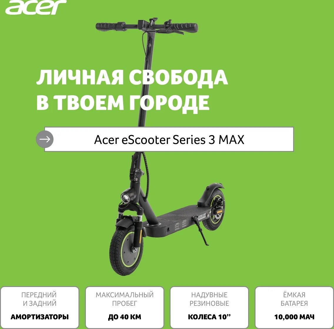 Acer scooter es series 3. Электросамокат Acer es Series 3. Aes203 электросамокат Acer. Самокат Acer es Series 3 Max aes203. Электросамокат Acer aes001.