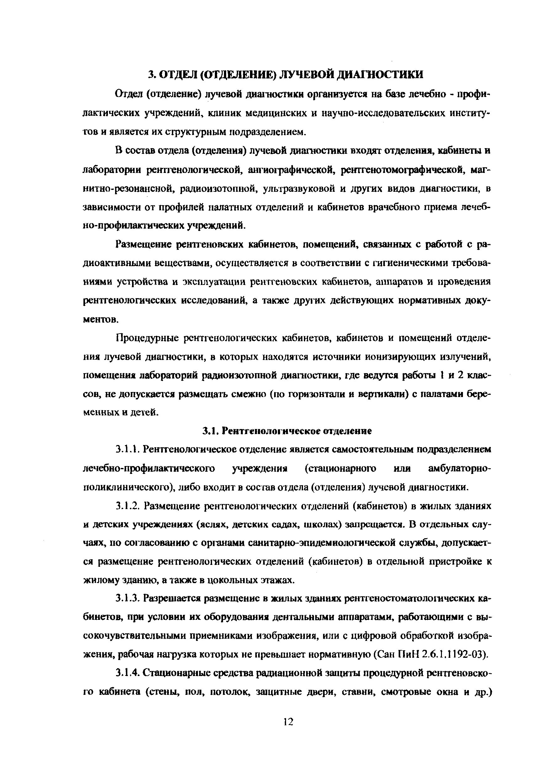 приказы службы лучевой диагностики