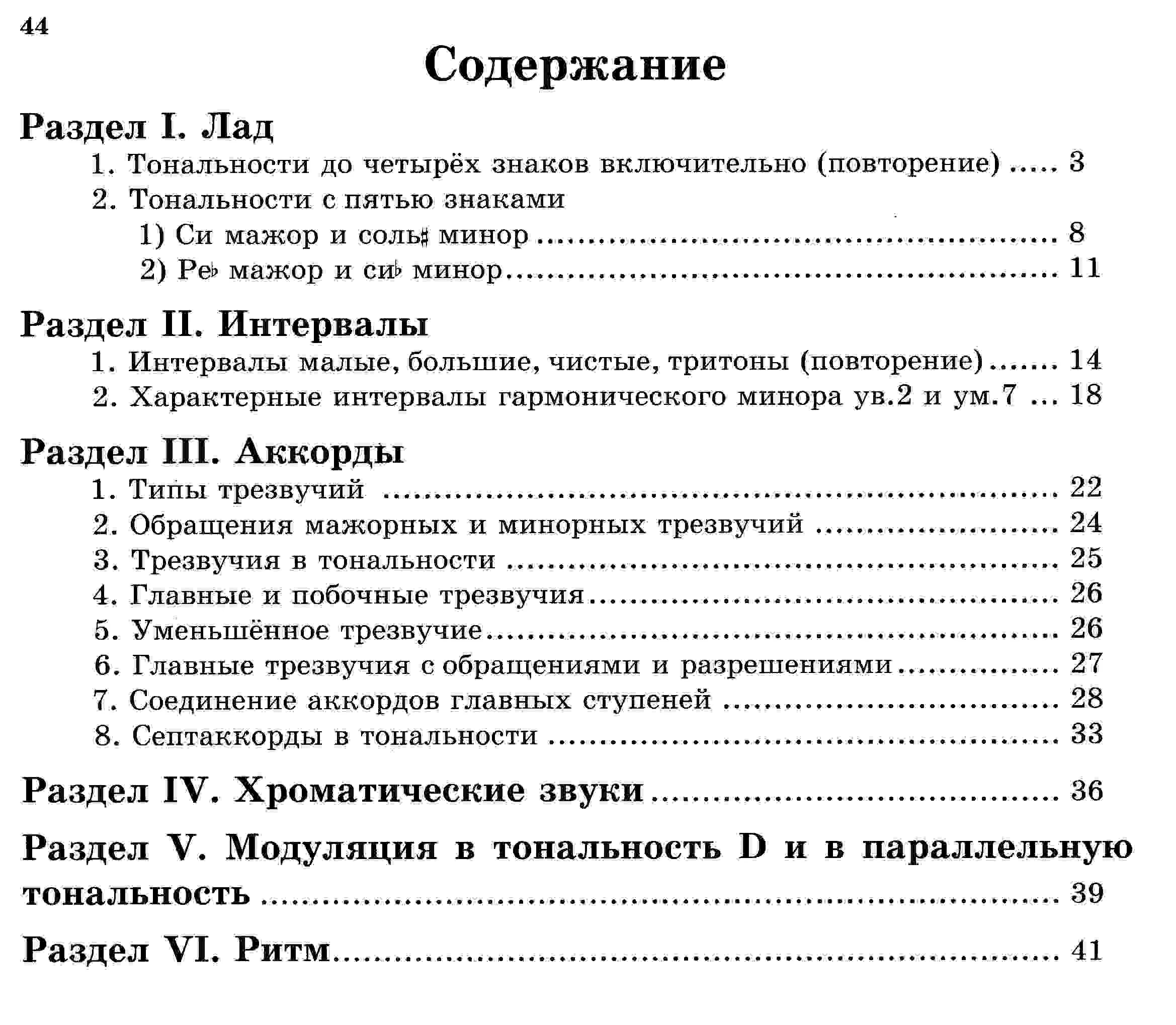 Предпрофессиональная программа по сольфеджио. Сольфеджио 5 класс содержание. сольфеджио содержание. е. давыдова сольфеджио 5 класс оглавление учебника. варламова семченко сольфеджио 1 класс.