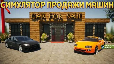 Car for sale simulator 2023 обновление