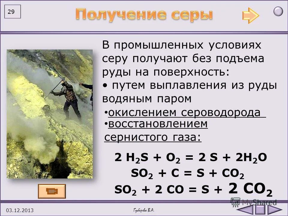 Окисление сероводорода. Получение серы в лаборатории. Реакция получения h2s. Реакции получения серы. Реакции получения серы.