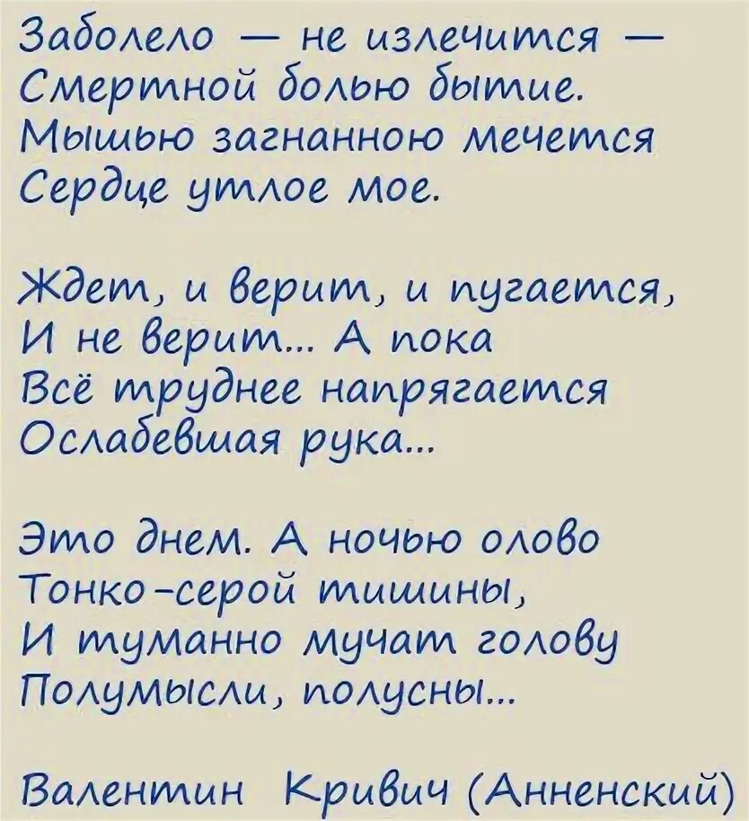 Стихи болеющему любимому. Стишок чтоб не болеть. Стихи о боли. Стихи болеющему любимому. Стихотворение про больного мужа.