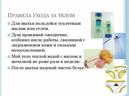 Правила ухода за кожей тела