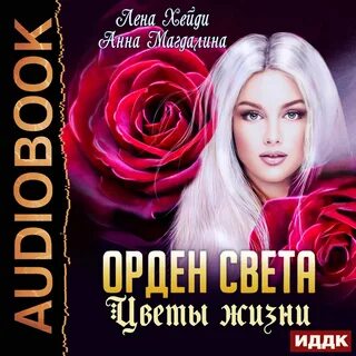 Золотая книга света