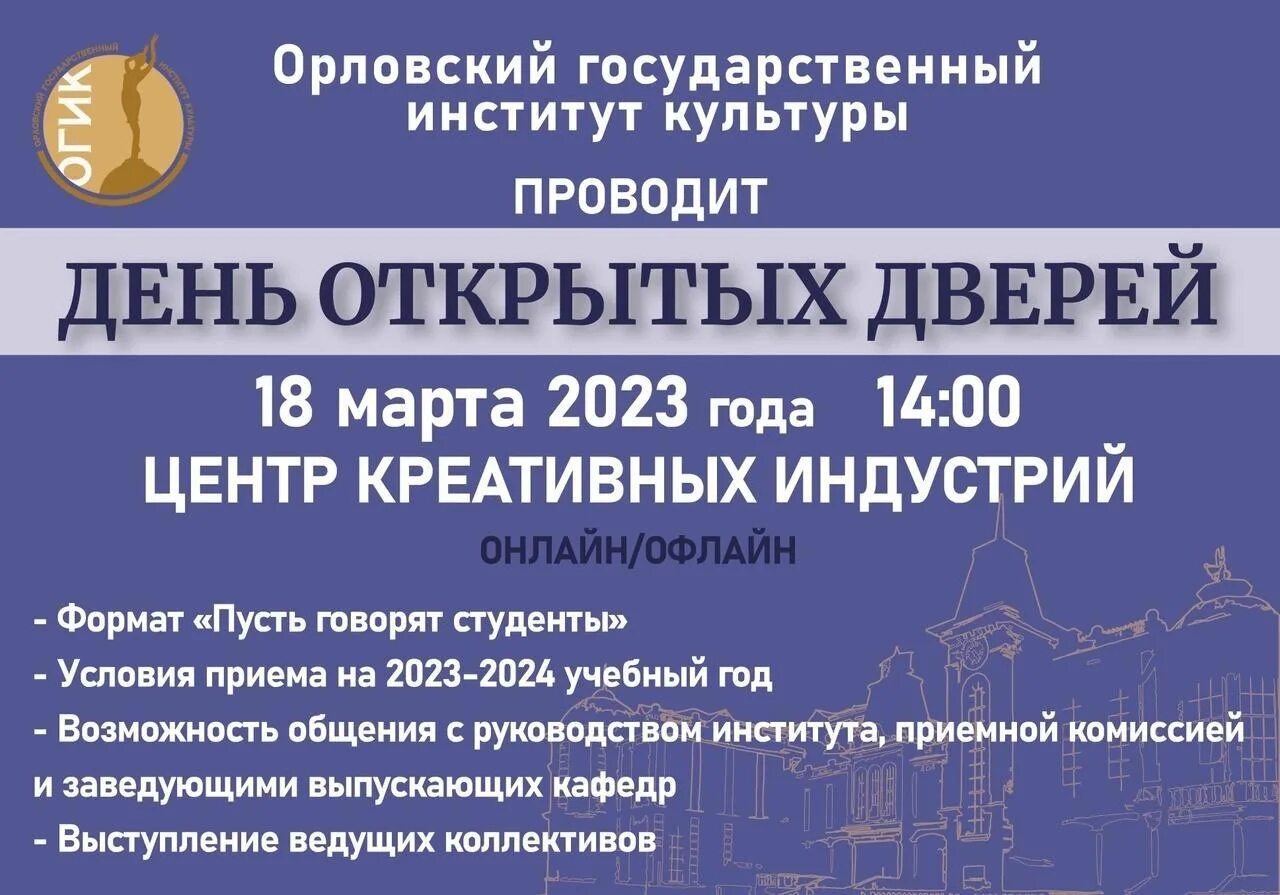 Колледж орловского государственного аграрного университета. Дни открытых дверей пгупс. День открытых дверей в колледже. День открытых дверей в колледже. Среднерусский институт управления филиал ранхигс орел.