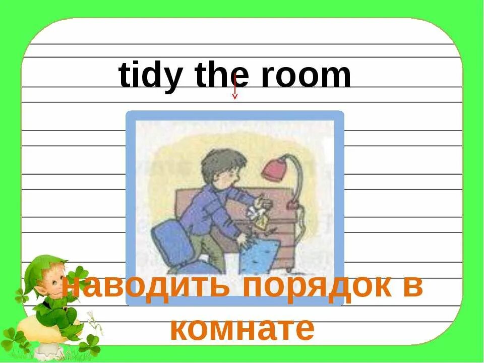 Keep room tidy. Keep room tidy. Keep room tidy. Tidy — tidier — the. Please keep it clean.