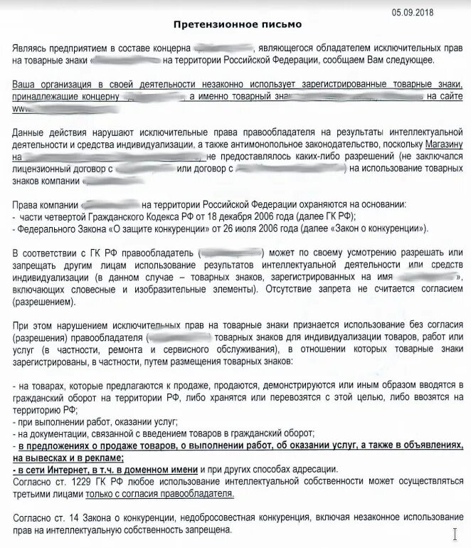 Претензия на товарный знак. Письмо об использовании товарного знака. Соглашение на использование товарного знака. Пример разрешения на использование товарного знака. Разрешение на использование торговой марки.