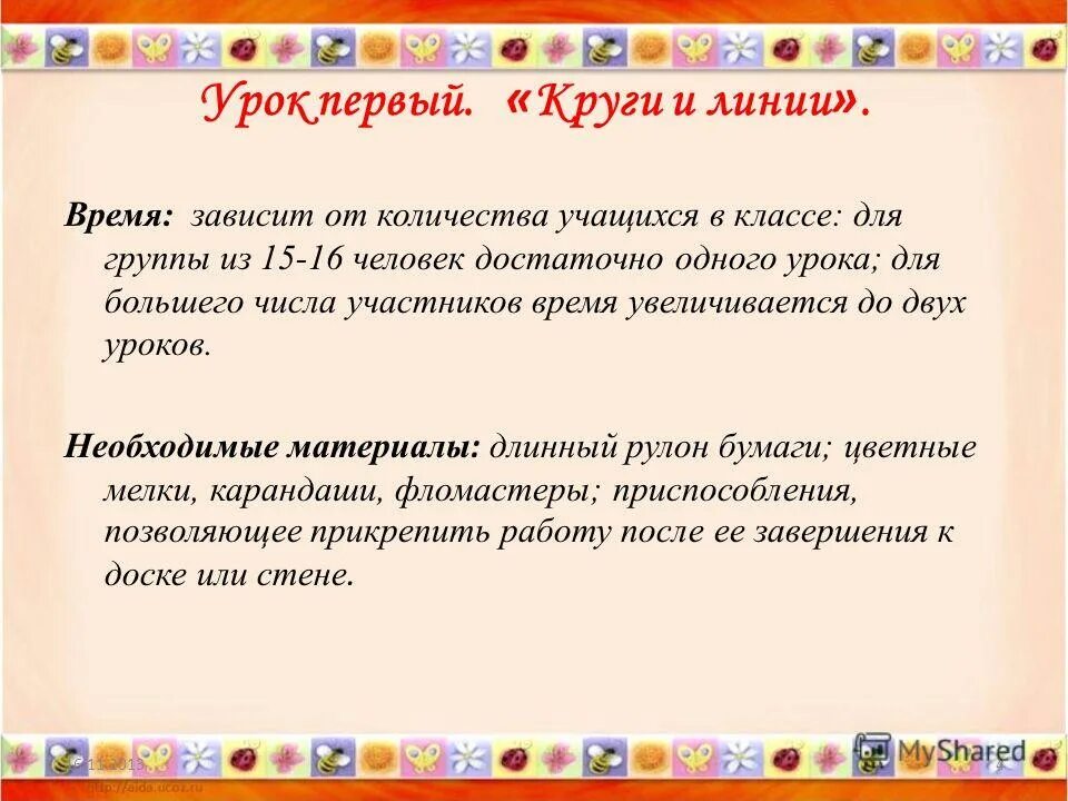первоклассники на уроке. поседение на уроке. урок в 1 томе. уроки для 1 класса. сколько по времени идут уроки в 1 классе.