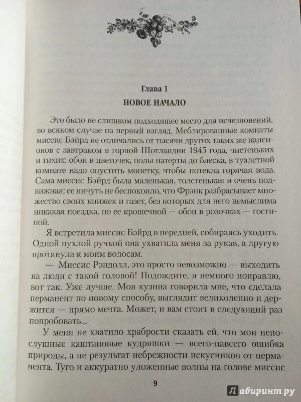 Читать полностью книгу чужестранка. Читать полностью книгу чужестранка