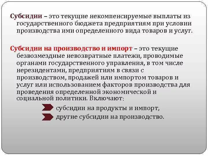 Субсидирование это в экономике. Субсидии это в экономике простыми словами. Государственное субсидирование производителей это. Субсидии это простыми словами примеры. Дотация товара