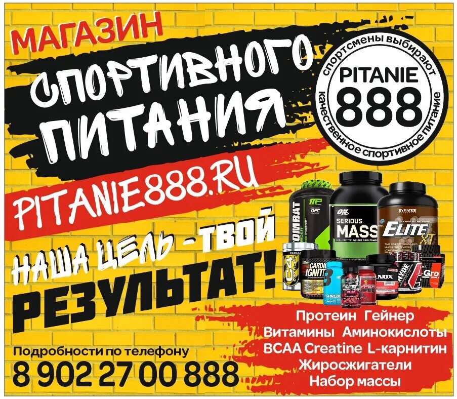 Питание 888. Pitanie888 екатеринбург.