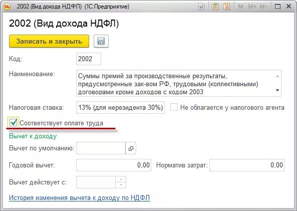 Что значит дублирование комбинации код дохода 2000. Код дохода 2002. Коды дохода 2002. Коды доходов по НДФЛ 2002. Код дохода 2000 и 2002.