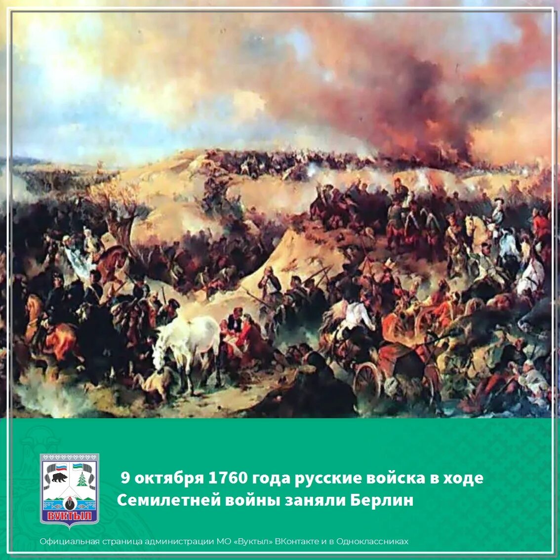 1 Августа 1759 сражение при Кунерсдорфе. Кунерсдорфское сражение 1759. 12 Августа 1759 сражение при Кунерсдорфе. Сражение при Кунерсдорфе картина.