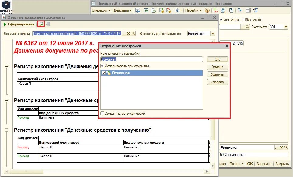 Регистр накопления в 1с 8.3. 1с регистр накопления приход и расход. 1с регистры накопления на форме. Движение по регистру 1с.