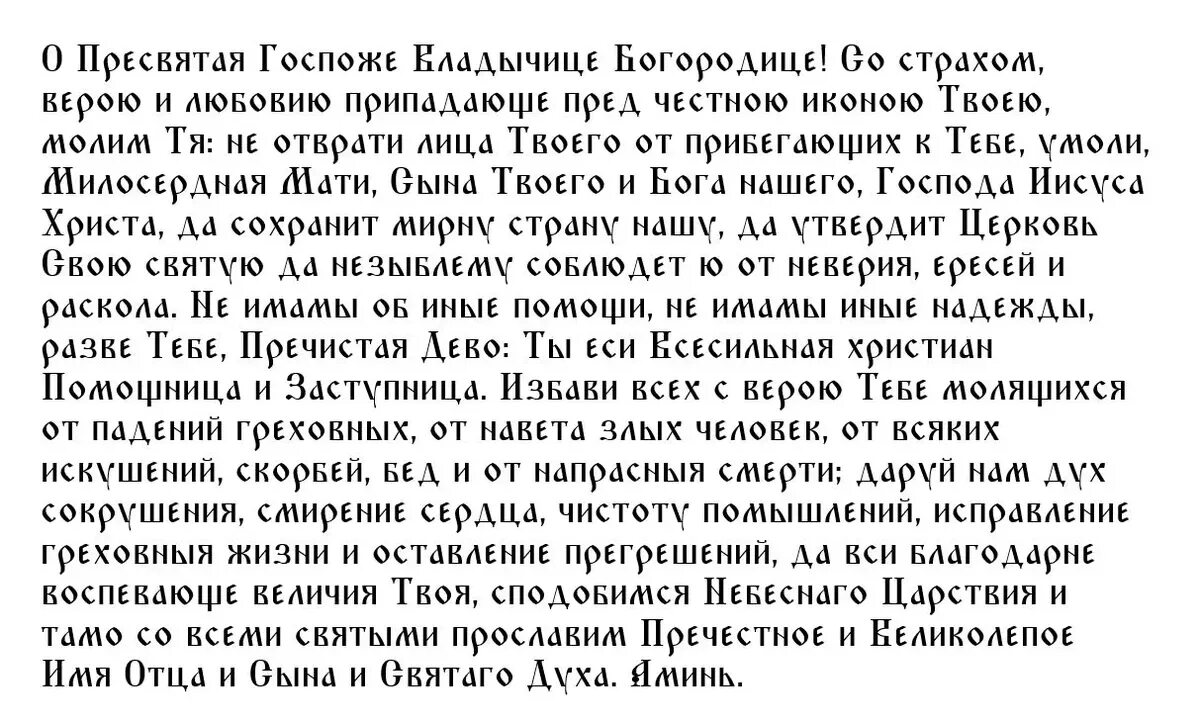 Молитва федоровская матери. Молитва Казанской иконе. Молитва Казанской Богородице молитва. Казанская икона молитва. 21 Июля Казанская Божья Матерь молитва.