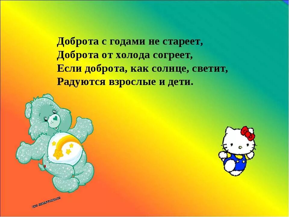 Классный час доброта. Включи 2 2 добрых. Пословицы и поговорки о добре. Пословицы о доброте. Включи 2 2 добрых.