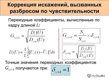 Расчет коррекции
