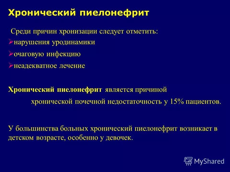 История хронического пиелонефрита. Лимфогенный путь пиелонефрита. Хронический пиелонефрит клиника. Для хронического пиелонефрита характерны. Хронический рецидивирующий пиелонефрит.