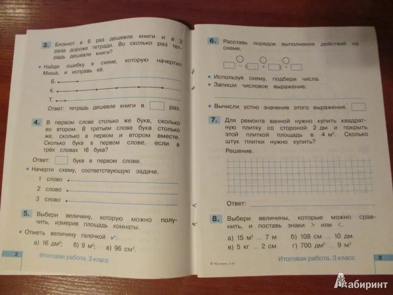 Контрольная по математике 3 класс Гармония. Контрольная по математике 2 класс 1 четверть Гармония. Гармония проверочные работы. Контрольные 3 класс математика Гармония. Итоговая контрольная за 3 класс фгос