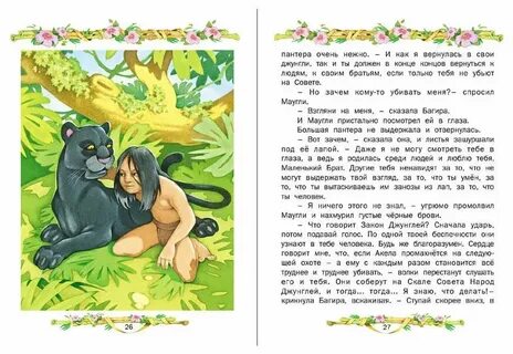 Характеристика маугли