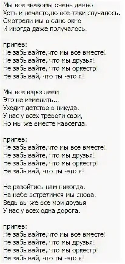 Орлятские песни тексты. Песня орлятского круга текст. Текст орлятских песен. Вечерняя Орлятская песня.