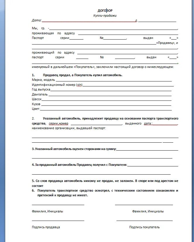 Пример договора купли продажи автомобиля 2021. Договор купли продажи автомобиля 2021-2022. Договор купли продажи авто 2021 бланк образец. Договор купли-продажи автомобиля 2021 бланки продажи. Дкп россии