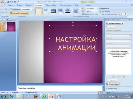 Создать презентацию повер