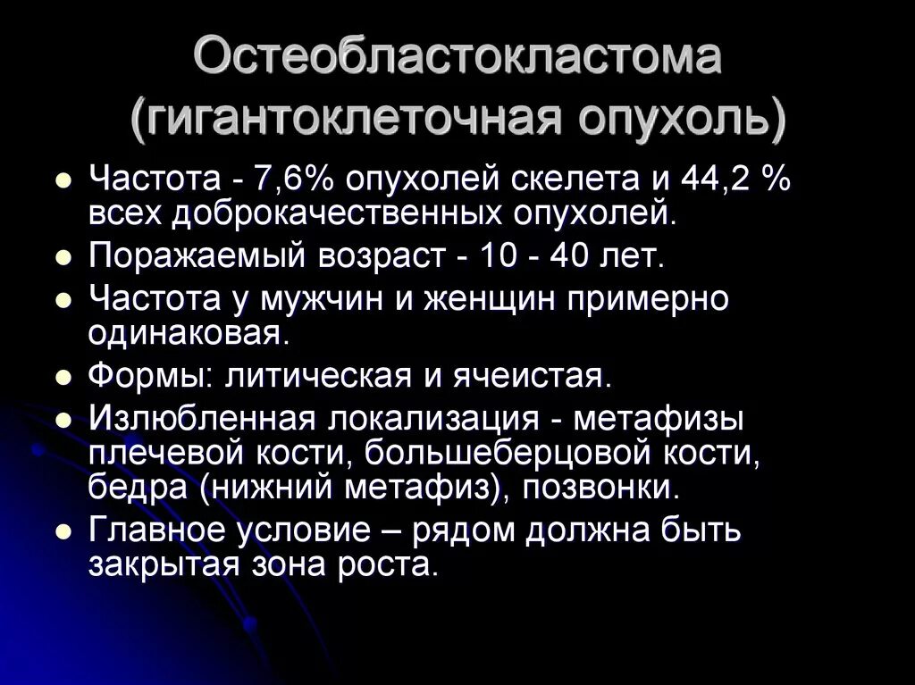 Гигантоклеточная опухоль лечение. Гигантоклеточная опухоль лечение. Злокачественная остеобластокластома. Злокачественная гигантоклеточная опухоль. Теносиновиальная гигантоклеточная опухоль сухожилия.