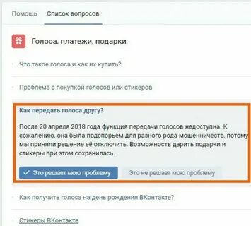 Система передаваемых голосов