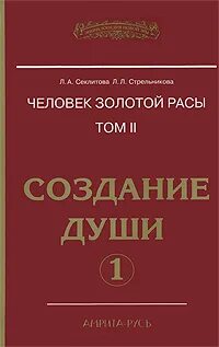 Книга создание души
