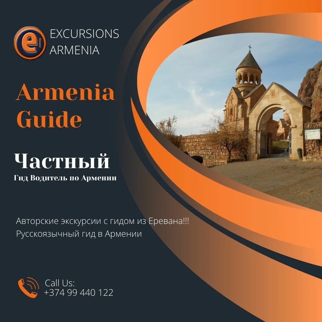 Гид по армении. Гид по армении