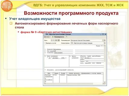 Управляющие компании жкх учет