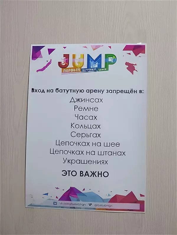 Режим работы батутного центра. Батутный центр в отрыв ижевск. Джампинг таганрог. Режим работы батутного центра. Расписание сеансов батутный центр киликия.