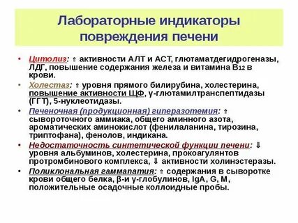 Холестаз алт