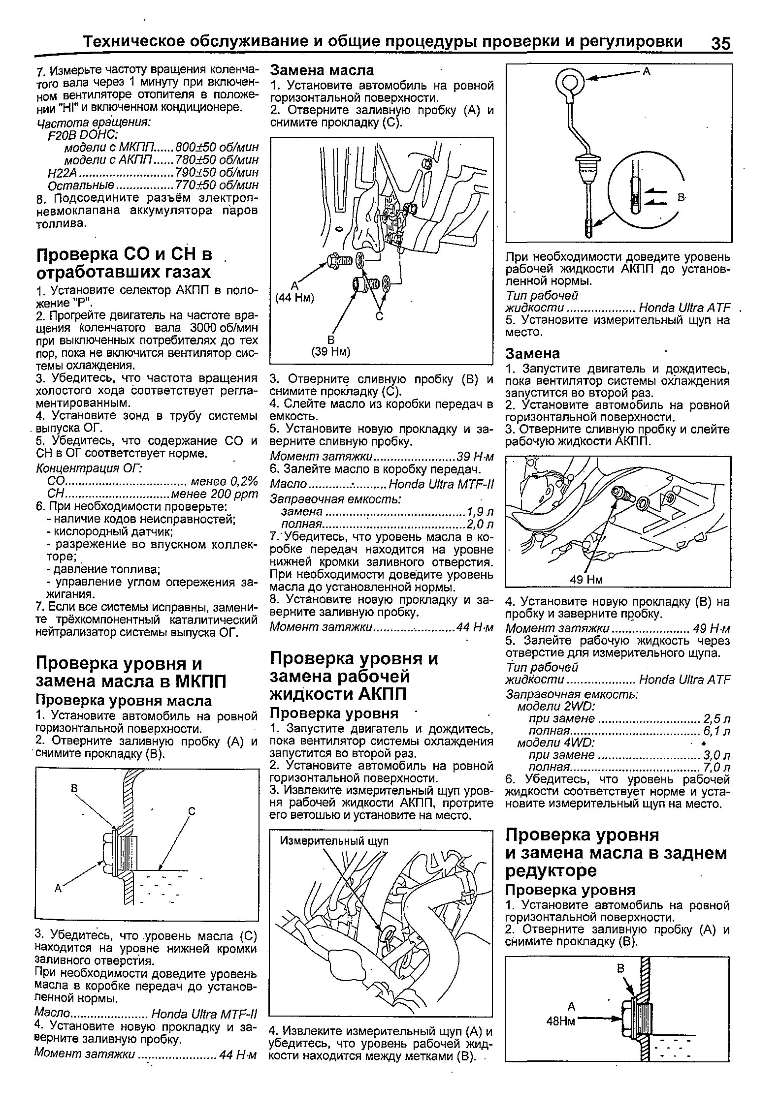 Как проверить масло в акпп хонда. Масло в АКПП Хонда стрим 2001. Уровень масла Хонда стрим 2001. Honda Accord 2001 коробка передач. Хонда Цивик 2001 щуп на АКП.