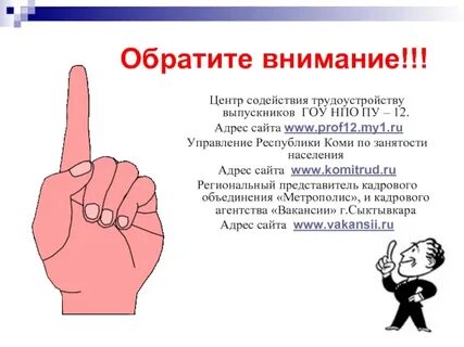 Обратите внимание что в нее