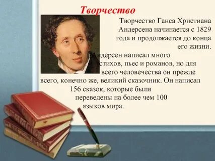 Биография андерса