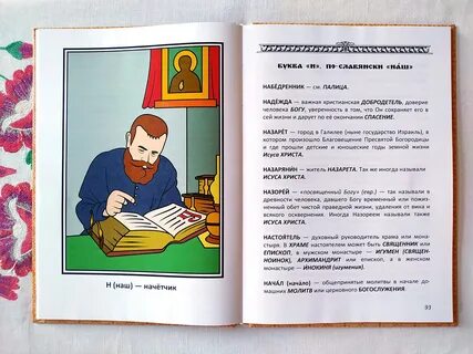 Азбука веры аудиокниги слушать