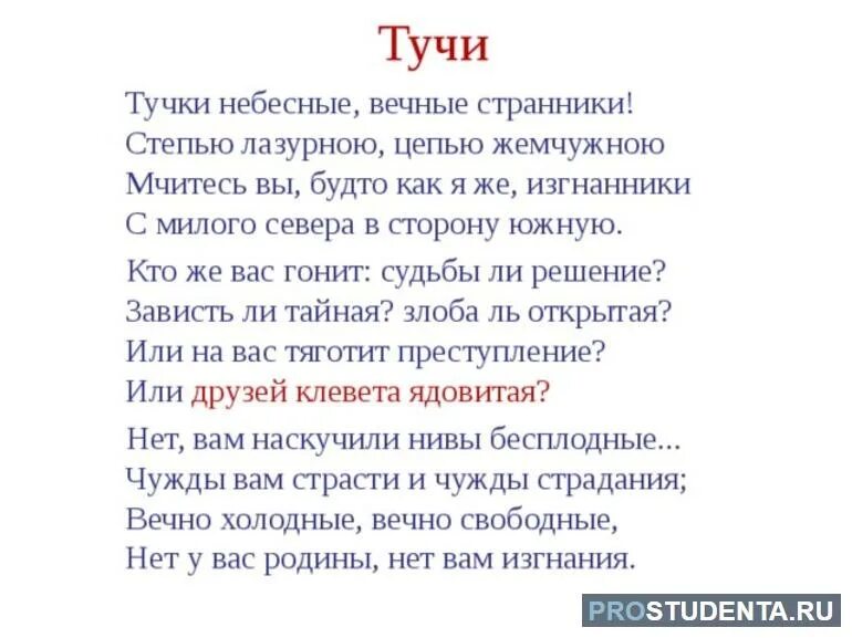 Прочитать стихотворение тучи. Стих Лермонтова тучи текст. М Ю Лермонтов стихотворение тучи. Стихотворение Лермонтова тучи текст.