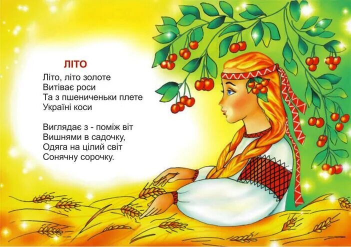 Красивый фон для текста украинская литература шевченко. Літ мова. Фон для текста украинский язык. Загадки про літо українською мовою. Вірші до дня рідної мови.