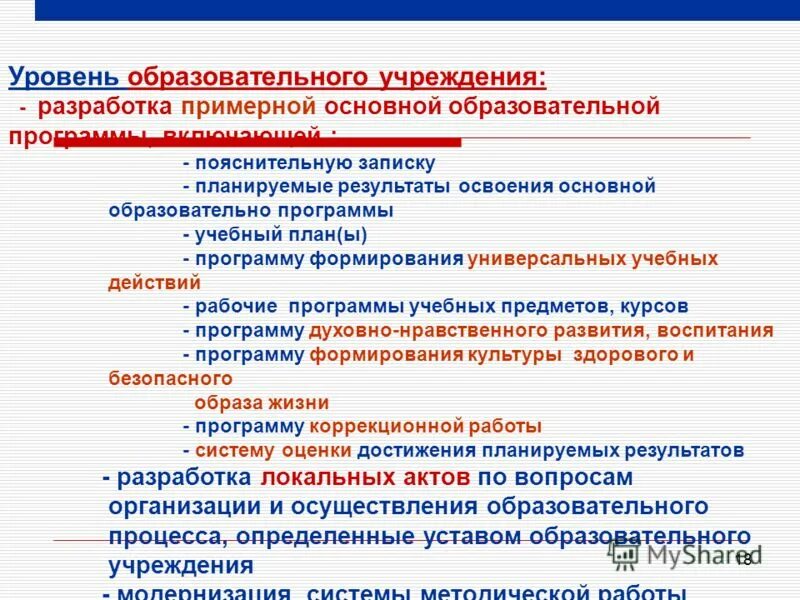 Программа воспитания по уровням образования. Уровни образования организаций. уровни образования характеристика. общеобразовательный уровень это. уровень образовательной программы это.