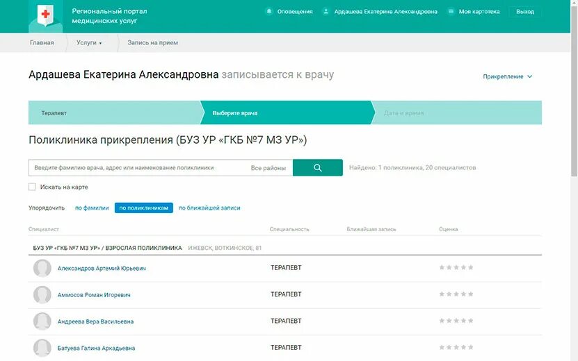 Региональный запись врачу. Региональный портал медицинских услуг. Региональный портал. Запись на прием к врачу на региональном портале. Региональный портал медицинских услуг Ижевск.