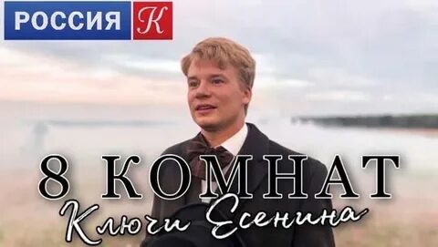 8 комнат есенина