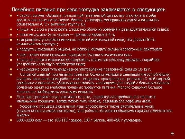 Можно печения при язве. Питание при язвенной болезни желудка и двенадцатиперстной. Диета при ЯБЖ И 12 перстной. Диета при язвенной болезни желудка и двенадцатиперстной кишки. Язвенная болезнь желудка и 12 перстной кишки диета.