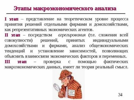 Особенности макроэкономического анализа