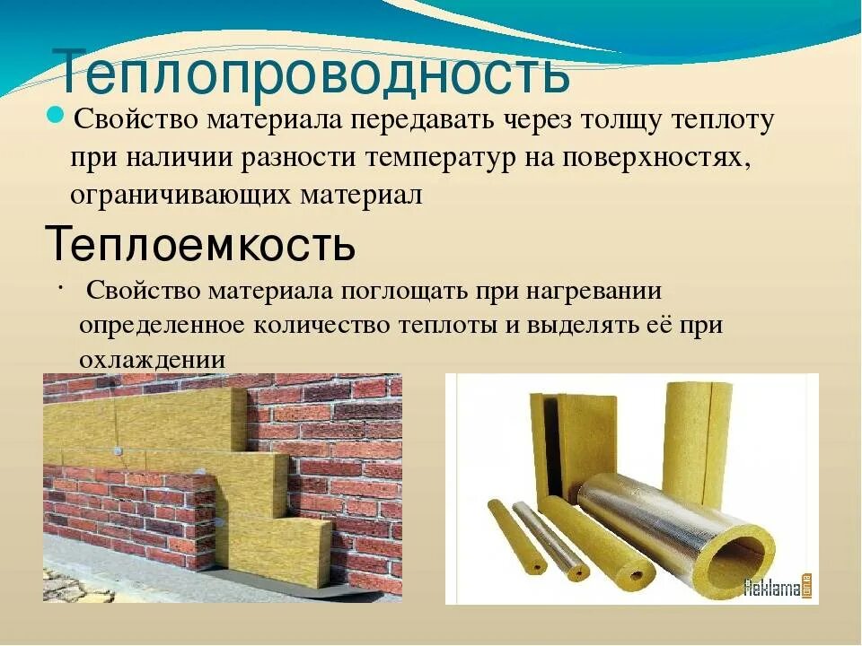 Основной строительный. Таблица теплоизоляции строительных материалов. Теплопроводность строительных материалов. Теплопроводность теплоизоляционных материалов. Теплоизоляционные свойства строительных материалов.