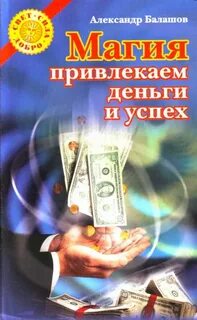 Музыка для привлечения успеха денег