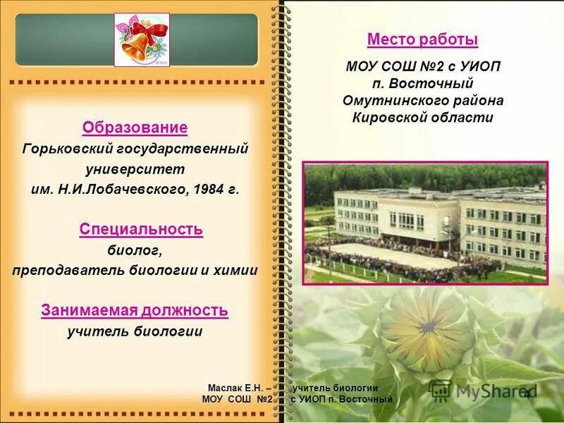 классы с углубленным изучением отдельных предметов